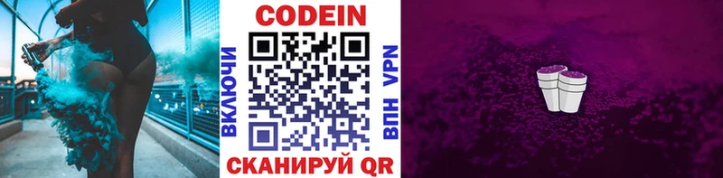 Кодеиновый сироп Lean Purple Drank  закладки  Новая Ладога 